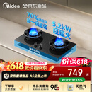 美的（Midea）【天然气价保618】燃气灶 家用5.2kW猛火灶台嵌两用 70%热效率 可调节底盘 JZT-A5
