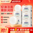 红卫羊脂皂香皂洗脸皂洗澡肥皂沐浴控油洁面皂120g*5块