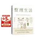 整理生活：风靡全球的整理收纳术