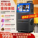 科达【价保618】家庭ktv音响套装便携式k歌卡拉OK点歌一体机家用户外广场舞音响带显示屏唱歌音箱1058