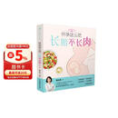 怀孕这么吃 长胎不长肉（第二版）孕妇备孕怀孕孕期胎教孕妈书籍孕期书籍