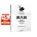 黑天鹅 如何应对不可预知的未来 预测之书 随机漫步的傻瓜 非对称风险 反脆弱 肥尾效应作者 塔勒布智慧箴言 充满智慧的预言之书