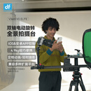 迪影丰直播设备电动360度双轴旋转摄影台V360EVO ELITE支持APP精准控制 延时摄影相机手机商业拍摄 【双轴APP电控】V360EVO-ELITE
