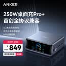 ANKER【新升级】安克桌面充pro+250W充电站Prime 氮化镓充电器type-c快充适用iphone苹果华为小米笔记本
