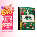 我的世界 生物百科 MC官方授权 找寻生物奥秘 开发大脑思维 益智游戏攻略书 儿童图书 