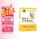 钢铁是怎样炼成的 升级版 初中七年级下册必读 适用新版人教教材配套阅读 名师推荐考点精炼 初中七年级下册必读课外阅读书经典文学名著指定读物 无障碍阅读青少年文学