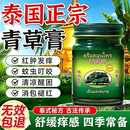 黛颜兮媚丽姿泰国青草膏蚊虫叮咬舒缓痒感消包进口原料提神防犯困50g