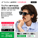 雷鸟【蒋奇明同款|爽看世界杯】RayNeo GT MAX AR眼镜59°FOV高清观影 原生3Dof智能眼镜【L码】套装