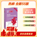 【首发新版】热病：桑福德抗微生物治疗指南（新译第55版）热病55版 热病53版更新 北京协和