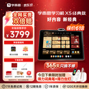 学而思学习机X5经典款【京东专属礼赠】AI学习机全年龄段 经典培优 护眼学习平板 12.6英寸6+6+256GB