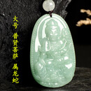 AFFINER天然翡翠本命佛吊坠十二生肖男女款 大号-普贤菩萨-属龙蛇
