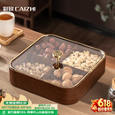 彩致（CAIZHI）干果盘水果盘客厅高级仿木质坚果零食盒糖果收纳盒 4格果盘CZ6867