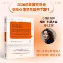 你是在生我的气吗 人不需要永远为他人的情绪价值服务 创伤心理学 讨好 内耗 高敏感 自救指南 情绪劳动 心理自助 中信出版社