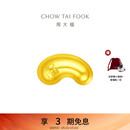 周大福金豆子 福字 工艺金小福豆 IF1689生日礼物