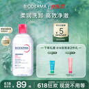 贝德玛（BIODERMA）【618】粉水敏感肌洗卸温和不伤肤卸妆水水润清爽500ml
