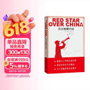红星照耀中国西行漫记正版原著无删减八年级上初二必读语文名著导读推荐董乐山译本专有版权学生阅读课外阅读暑期阅读人民文学出版社