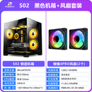 台科中电凡少主机壳海景房桌上型电脑组装家用游戏办公水冷matx玻璃侧透主机壳 S02黑+2把棱镜4Pro 送滑鼠垫+理线扎带