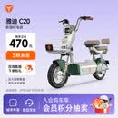雅迪【河北专享】C20  学生通勤代步小型电动自行车 【门店自提】