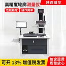 轮廓仪倒角沟槽圆弧轮廓尺寸测量高精度轮廓测量仪CE3014Nqvb CQ3025N一qvc