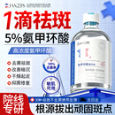 JAN23'S氨甲环酸精华高浓度5%传明酸湿敷原液美白祛斑改善暗沉黄褐斑