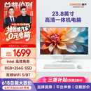 酷开创维品牌 国家补贴商务办公一体机台式电脑家用全套主机(Intel 6100 8G 256G WiFi)23.8英寸