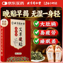 同仁堂（TRT）北京同仁堂老北京足底脚贴排毒去除湿气重睡眠减肥大肚子艾灸贴