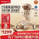 丸丫T6-2遛娃神器高景观婴儿推车可坐可躺轻便折叠换向香槟金PRO