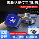 智骋奔驰GLC260L行车记录仪U盘E300高清无损typec车载glc迈巴赫s400