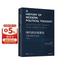 现代政治思想史（英文版）
