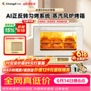 长帝（changdi）国家补贴家用烤箱风炉平炉多功能电烤箱大容量空气炸锅一体机多层同烤商用S1MaxS1Pro节日礼物