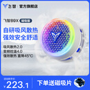 飞智B9X磁吸手机散热器 半导体吸风散热智能控温 游戏直播平板降温神器 一加苹果iphone17promaxIQOOAI