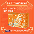 中国联合航空【来伊份2026好运礼D款食品礼盒】含单次即开随机飞兑换卡（含一套往返机票盲盒）北京、佛山、石家庄等始发