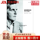 【京仓直发+京东物流次日达】【全新正版+次日达】【京东物流包邮+次日达】维特根斯坦传：天才之为责任