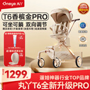 丸丫T6-2遛娃神器高景观婴儿推车可坐可躺轻便折叠换向香槟金PRO
