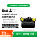 影石Insta360【旗舰新品】Mic Pro无线麦克风墨水屏领夹式小直播降噪收音vlog采访 两发一收