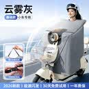 南桑维奇电动车挡风被薄款小型夏季四季通用防晒防雨罩电瓶车防水遮阳防风 【基础款云雾灰】遮阳防晒+侧翼加大+双口袋