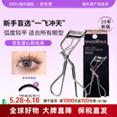 资生堂（Shiseido）心机213睫毛夹上下眼睫毛卷翘器持久立体便携式初学者 心机睫毛夹 1件