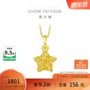 周大福镂空爆闪方糖星星黄金吊坠女约1.4g EOF1392生日礼物