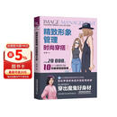 精致形象管理：时尚穿搭大全