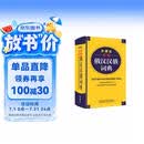 外研社精编俄汉汉俄词典（新版）