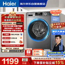 海尔（Haier）【何润东同款】滚筒洗衣机全自动单洗家用 10公斤大容量超薄 家电国家补贴 京东自营 EG100MATE29S