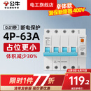 公牛（BULL）空开漏保保护器380V三相断路器2p3p63a电器总开关自动跳闸 4P 63A带漏电保护【升级窄体】