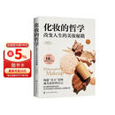 化妆的哲学：改变人生的美妆秘籍