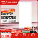 欧普照明铝扣板灯集成吊顶面板灯led厨卫灯天花板格栅平板灯嵌入式平板灯 铂朗智控调色版【30*60 | 24瓦】防眩侧发光 三年质保