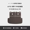 AITO问界M9 2026款/Ultimate TPR后备箱垫 Ultimate六座 实用汽车用品 问界 TPR后备箱垫 适配M9 2026款/Ultimate 六座 深棕色款