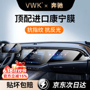 VWK适用16-26款奔驰E/e260/300l豪华屏幕钢化膜车内用品内饰中控导航 【导航+仪表】超清Ar增透钢化膜