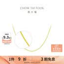 周大福十字链素链黄金项链女45cm约3.35gEOF1137生日礼物