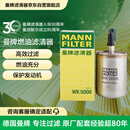 曼牌滤清器（MANNFILTER）燃油滤清器汽油滤芯汽滤WK5008君威君越昂科拉950科鲁兹迈锐宝CTS