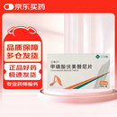 【原研药】艾弗沙 甲磺酸伏美替尼片 40mg*28片/盒