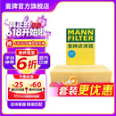 曼牌滤清器（MANNFILTER）C30005M/C30052空气滤芯格适用CC迈腾途观L帕萨特高尔夫7探岳